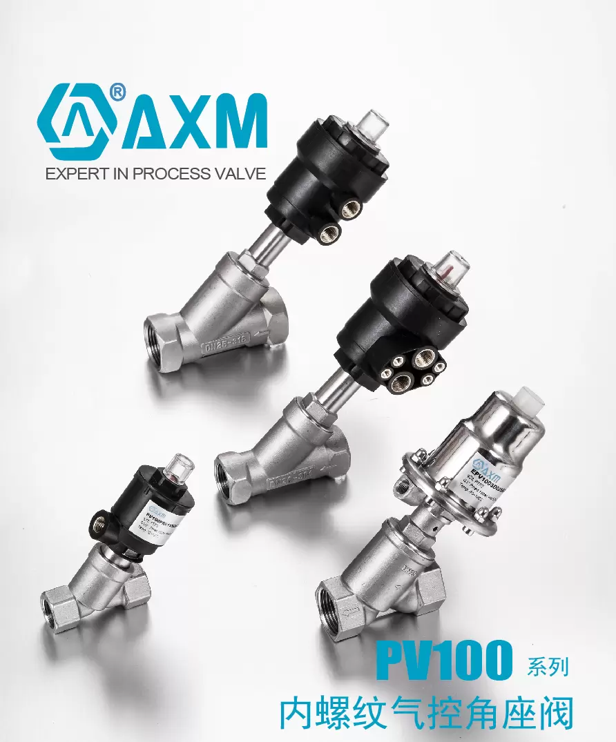 气控角座阀