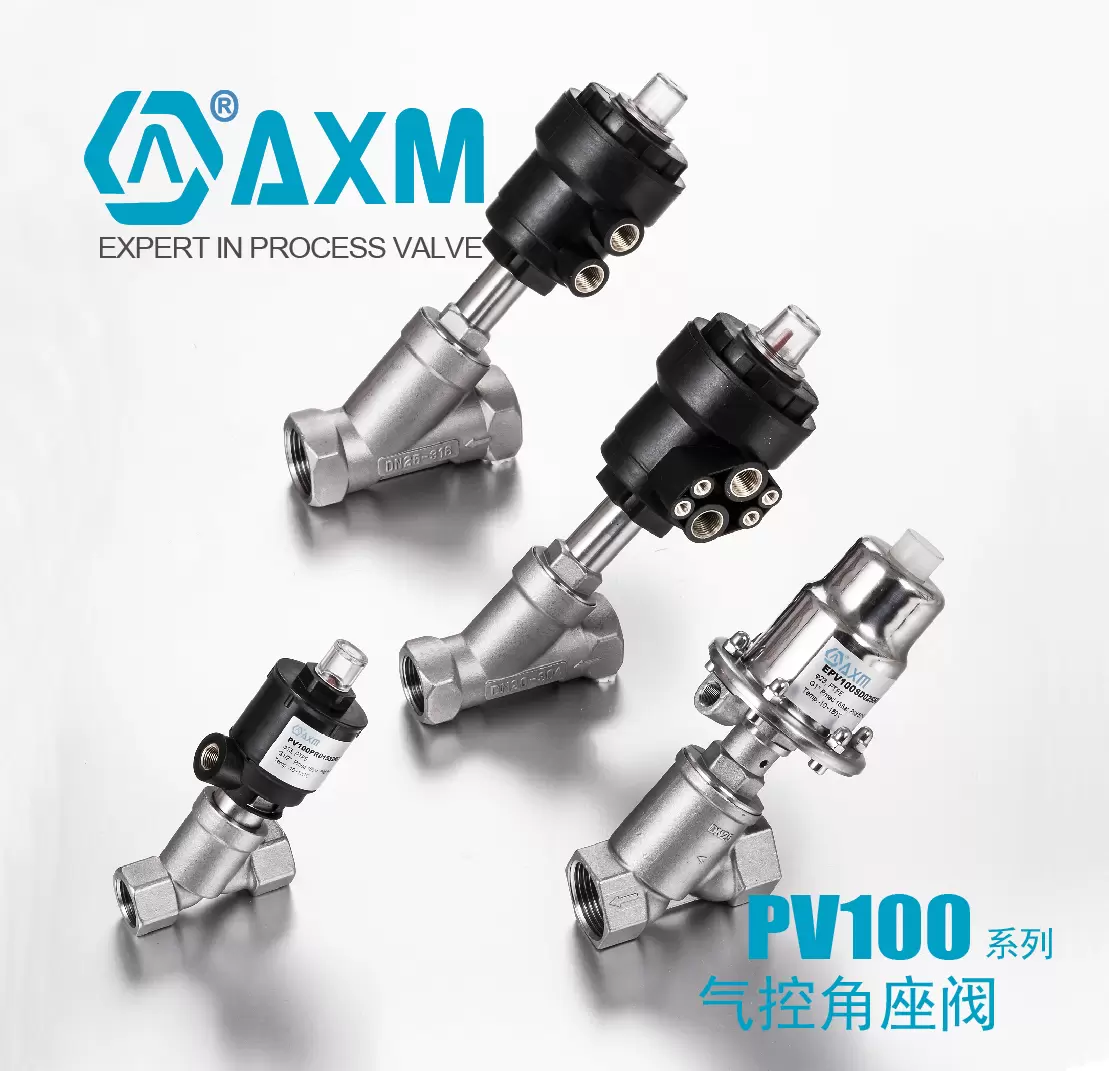 气控角座阀