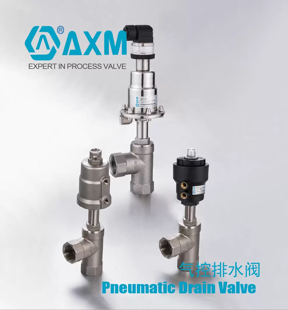 气控排水阀