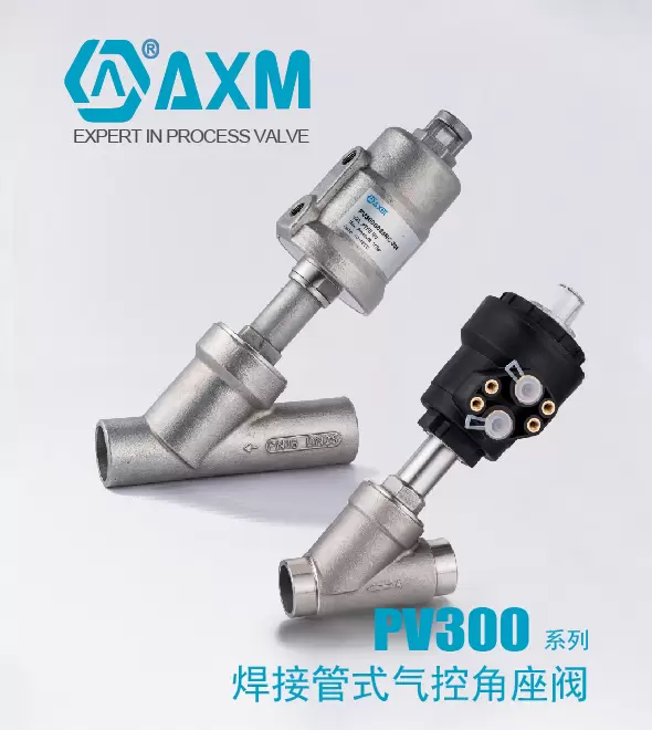 PV300系列【焊接款】