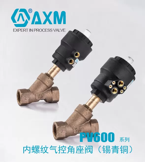PV600系列【锡青铜阀体】