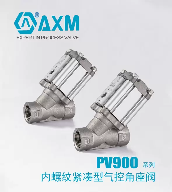 PV900系列【紧凑款蒸汽型】