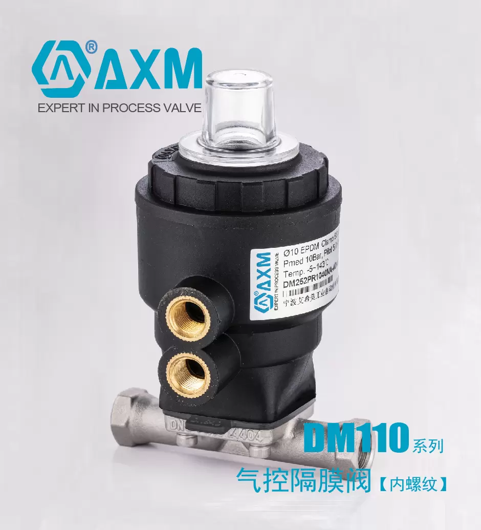 DM110系列【内螺纹式气控隔膜阀】
