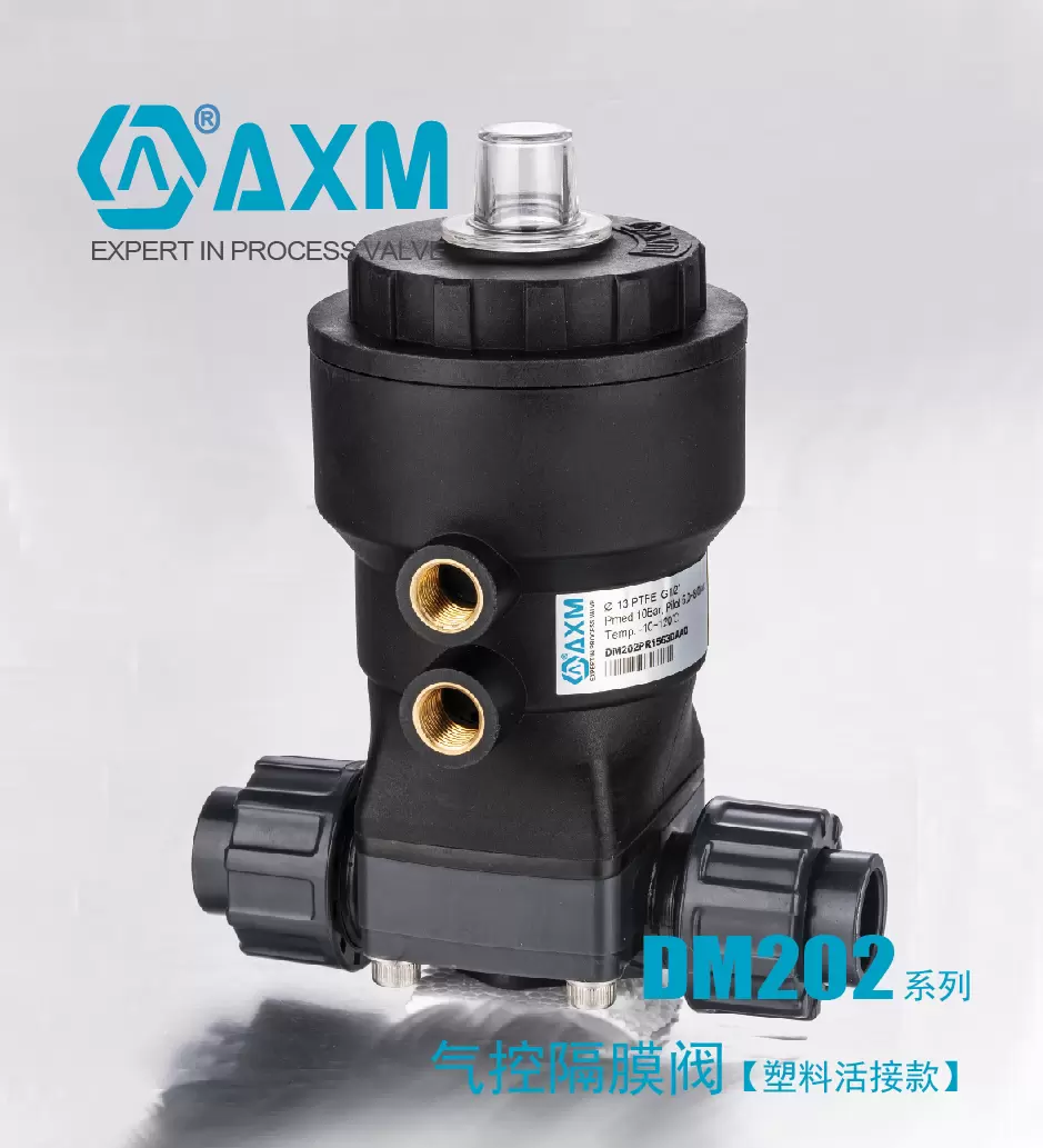 DM202系列【活接款塑料气控隔膜阀】