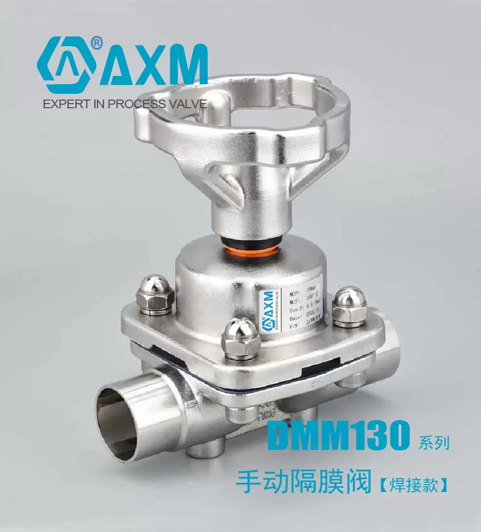 DMM130系列【焊接款手动隔膜阀】