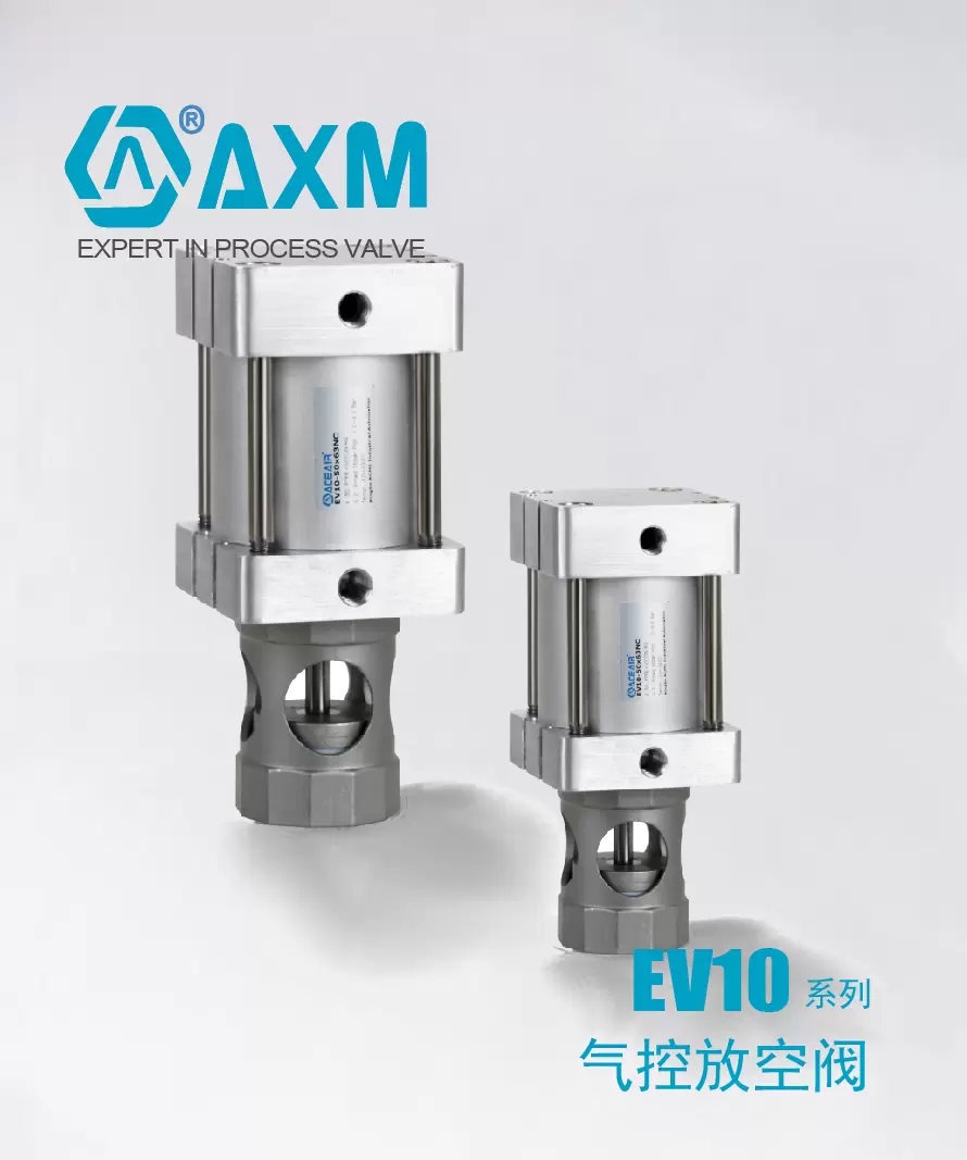 EV10系列【气控排气阀】