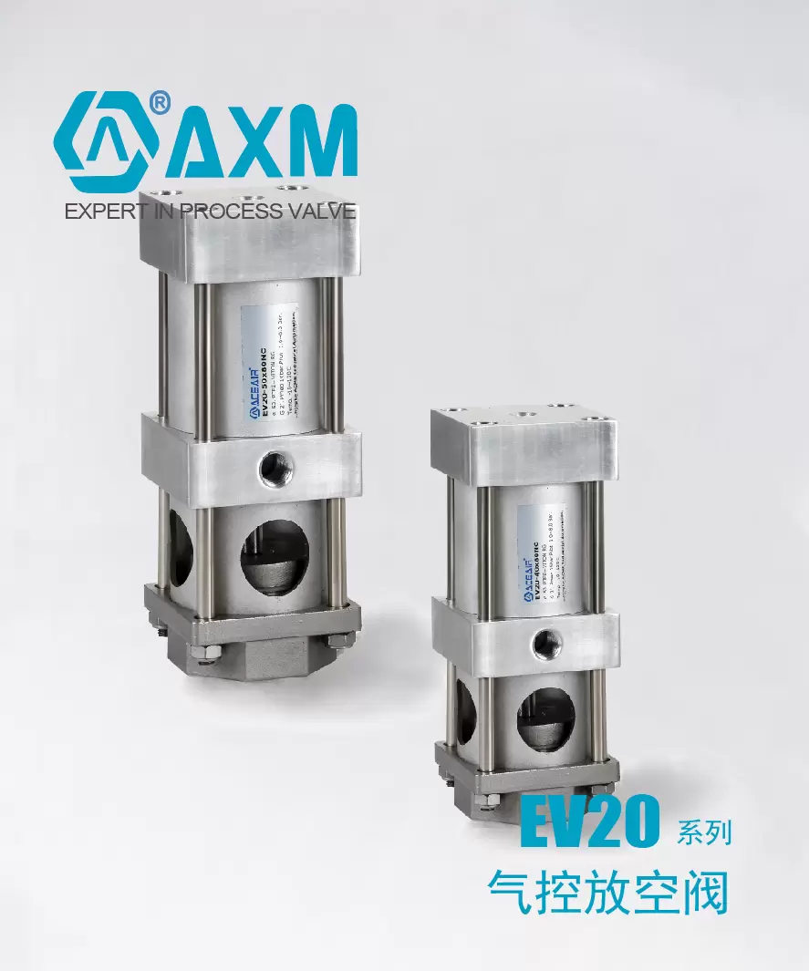 EV20系列【气控排气阀】