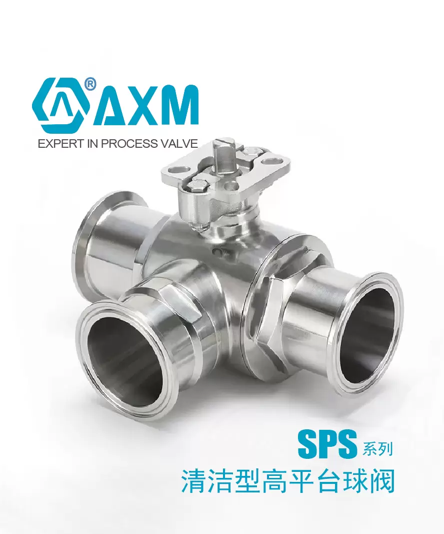 SPS系列【清洁型高平台球阀】