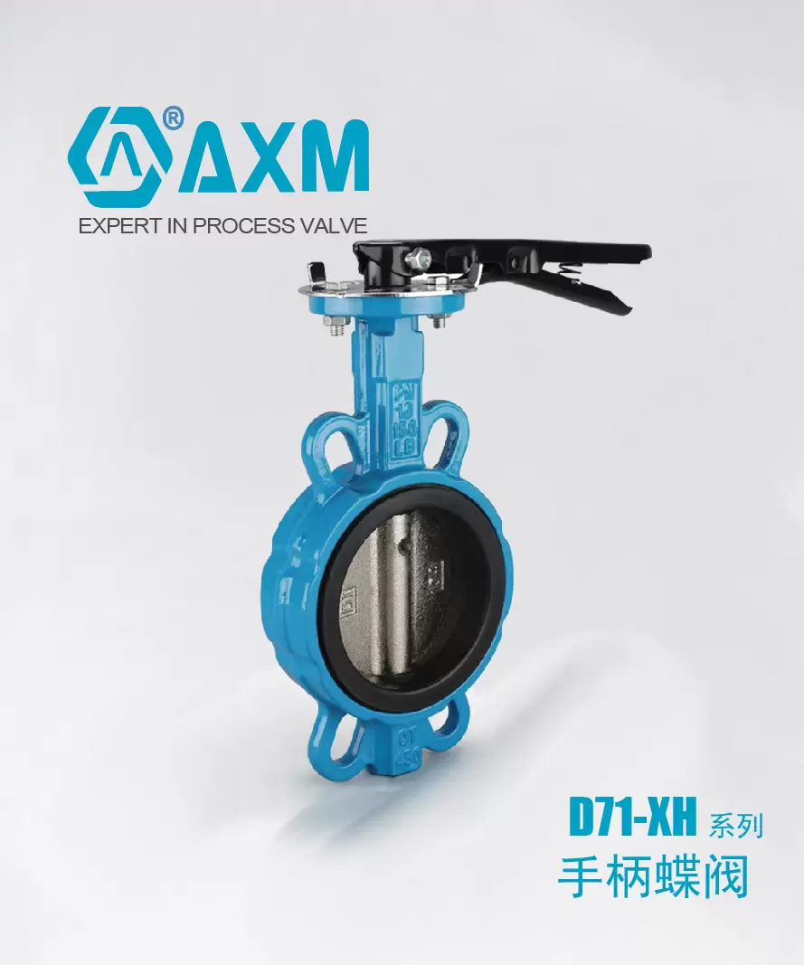 D71XH系列【手柄蝶阀】