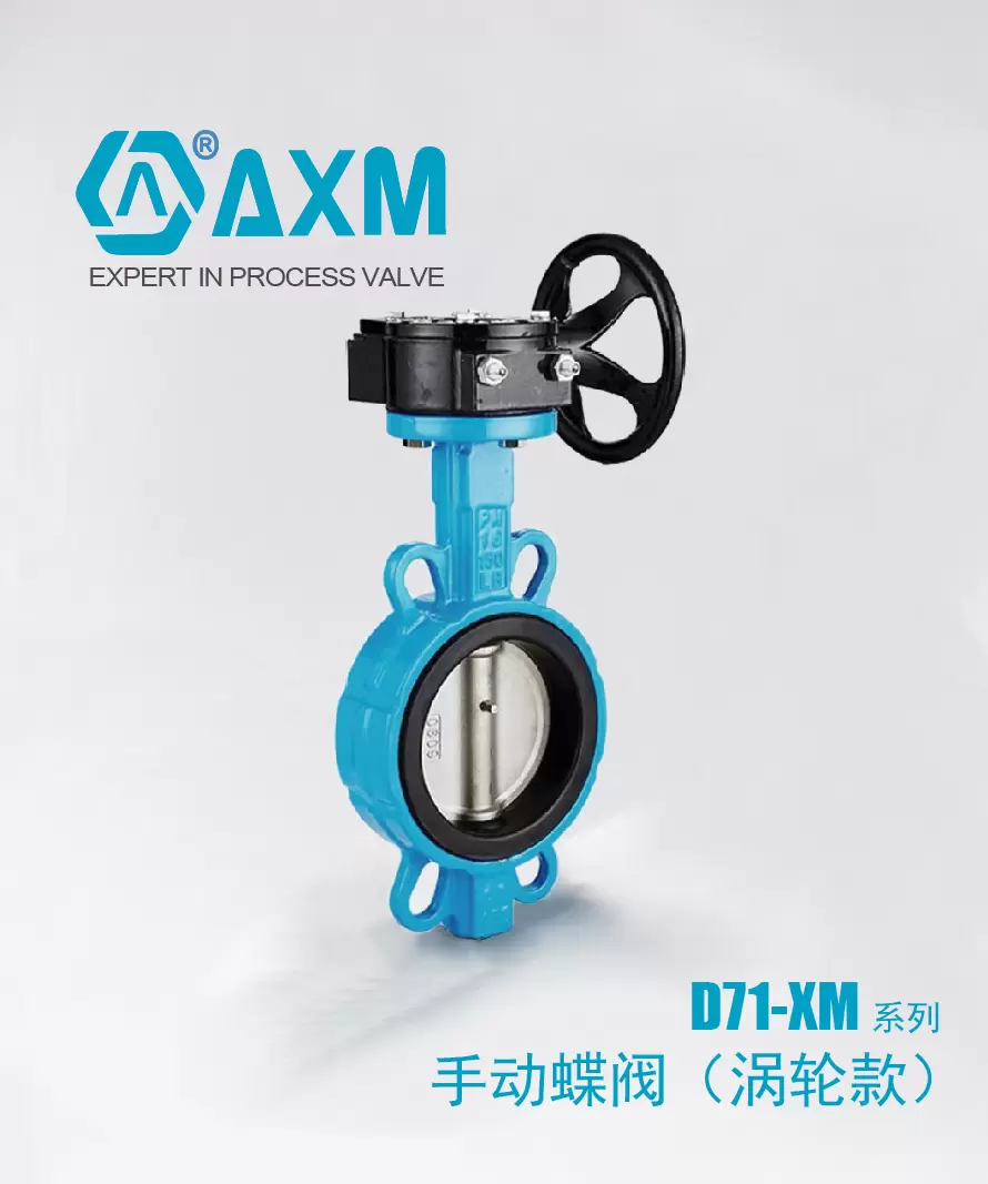 D71XM系列【手动涡轮蝶阀】