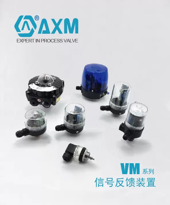 VM系列【信号反馈装置】