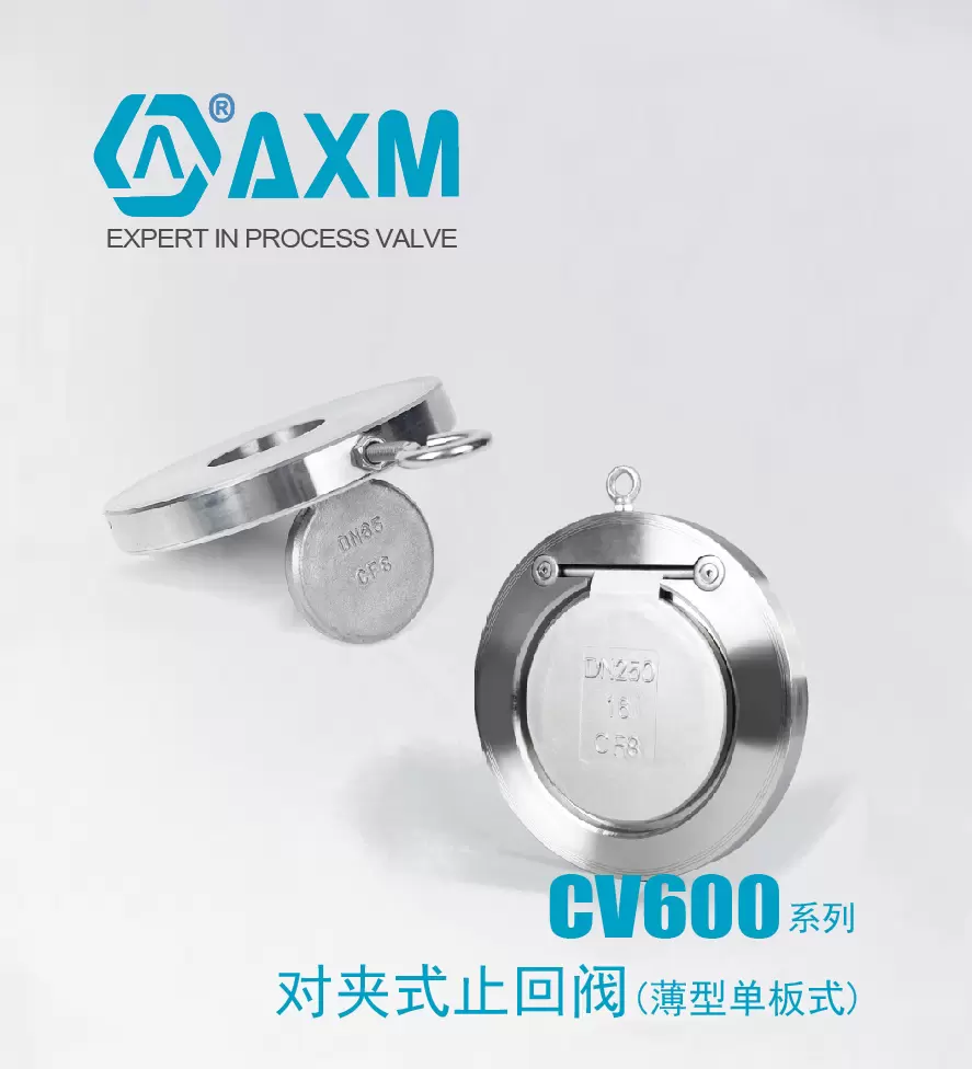 CV600系列对夹式薄型止回阀