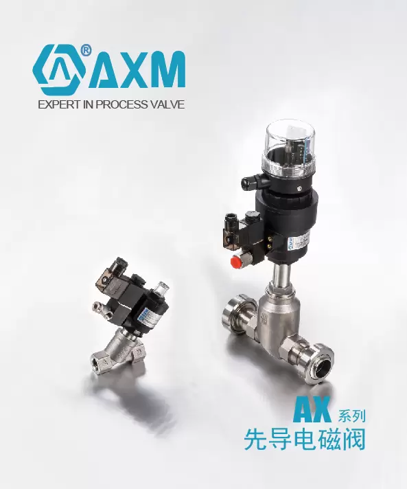 AX系列电磁先导阀