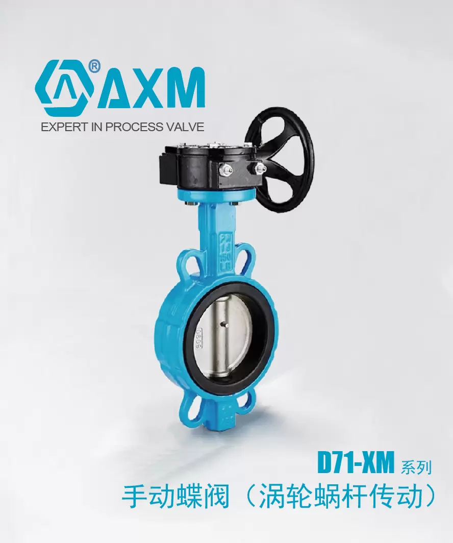 D71-XM系列蜗轮蜗杆传动手控蝶阀