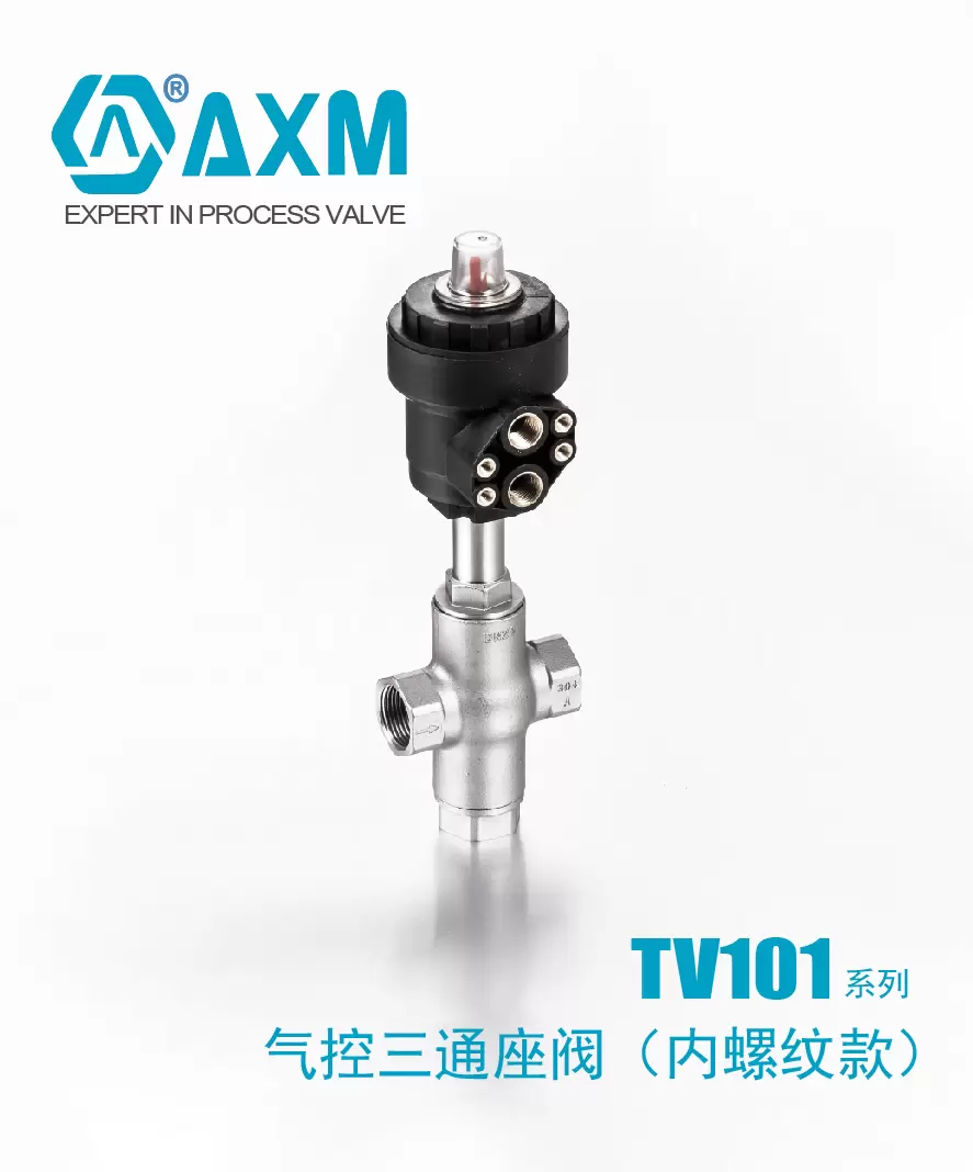 TV101系列气控三通座阀（螺纹款）