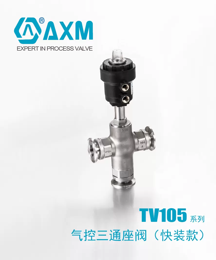 TV105系列气控三通座阀（快装款）