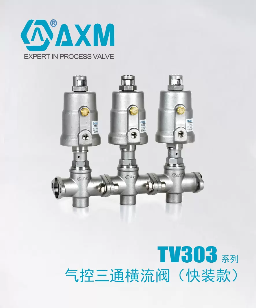 TV303系列气控三通横流阀（焊接款）
