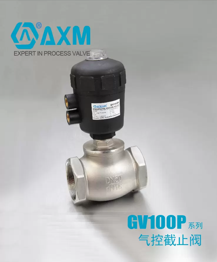 GV100P系列气控截止阀