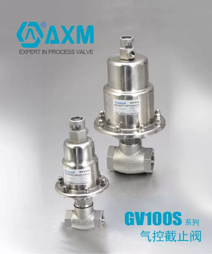 GV100S气控截止阀