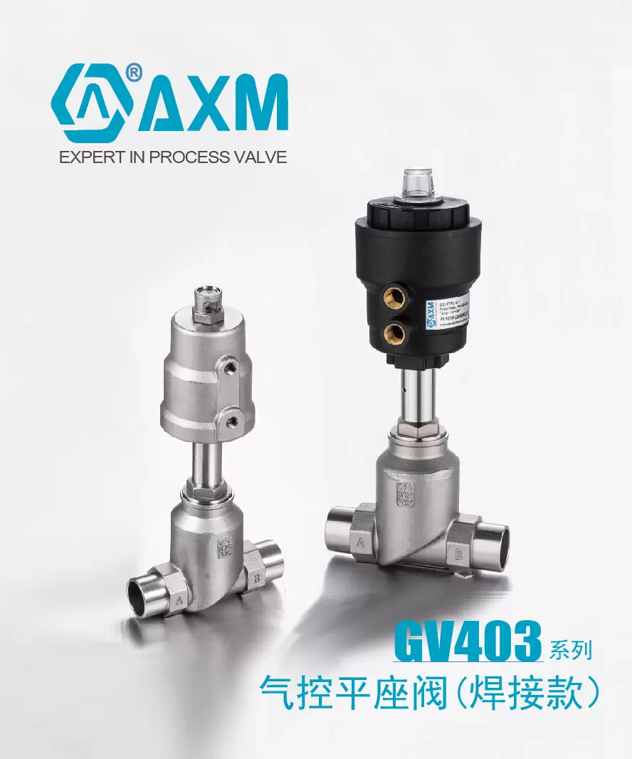 GV403系列平座阀（焊接式）