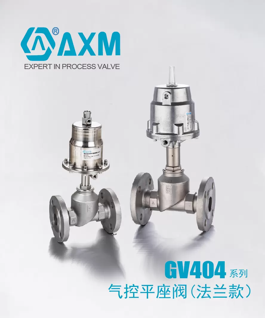 GV404系列平座阀（法兰式）