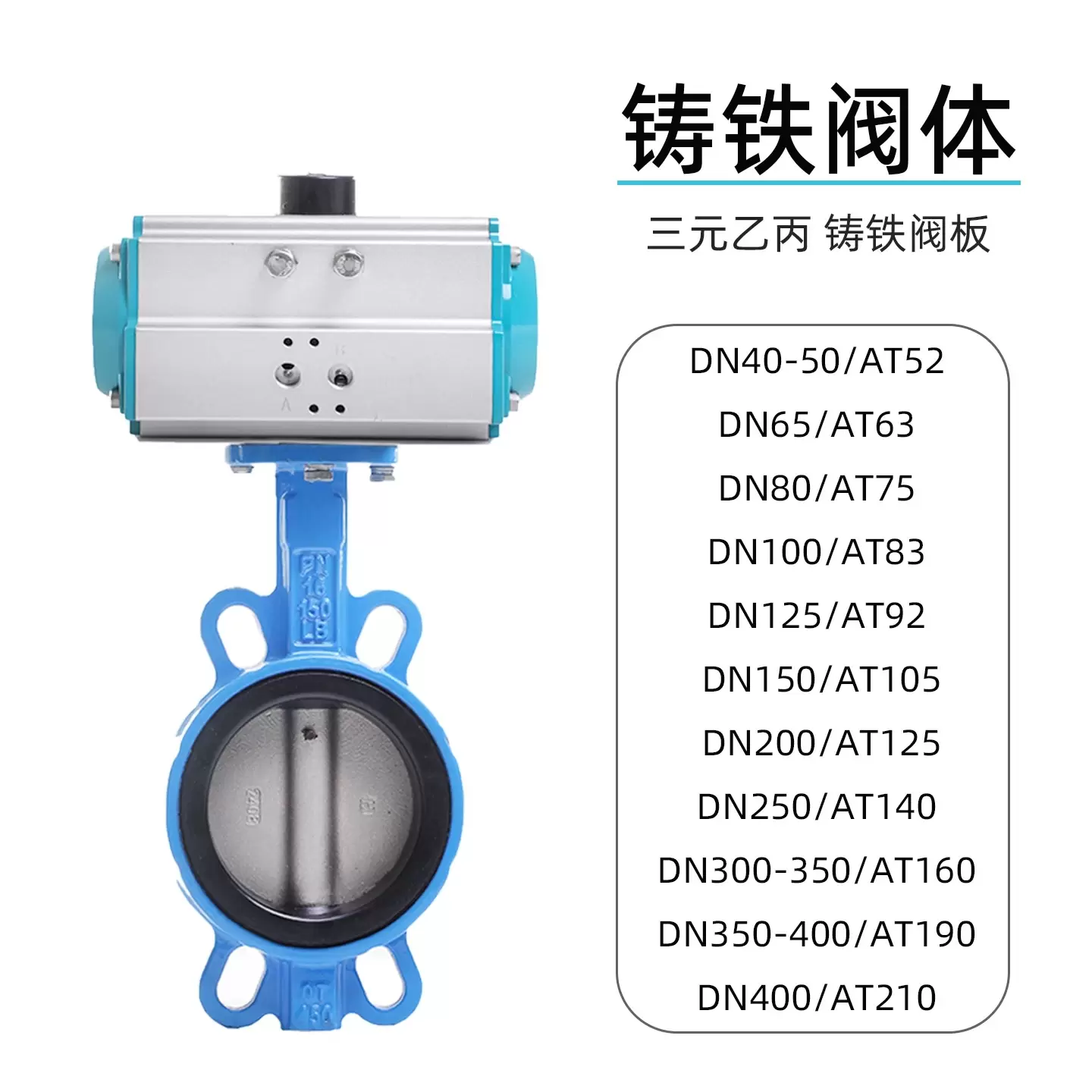 D71-XQ系列气控蝶阀