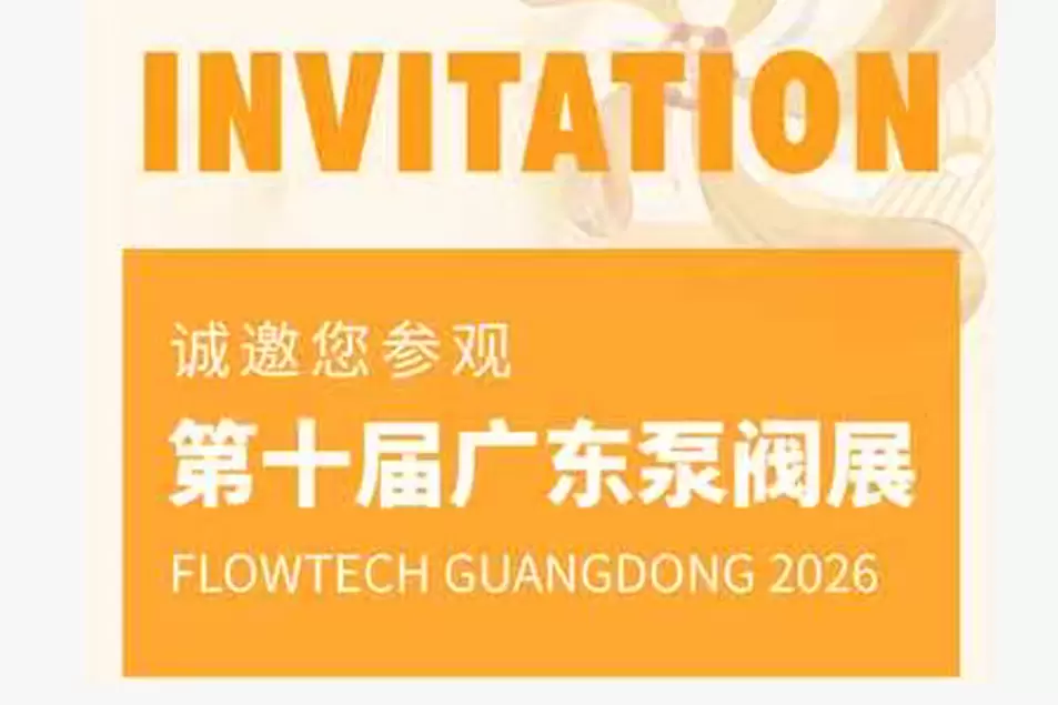 艾希美工业参加了第十届广东泵阀展